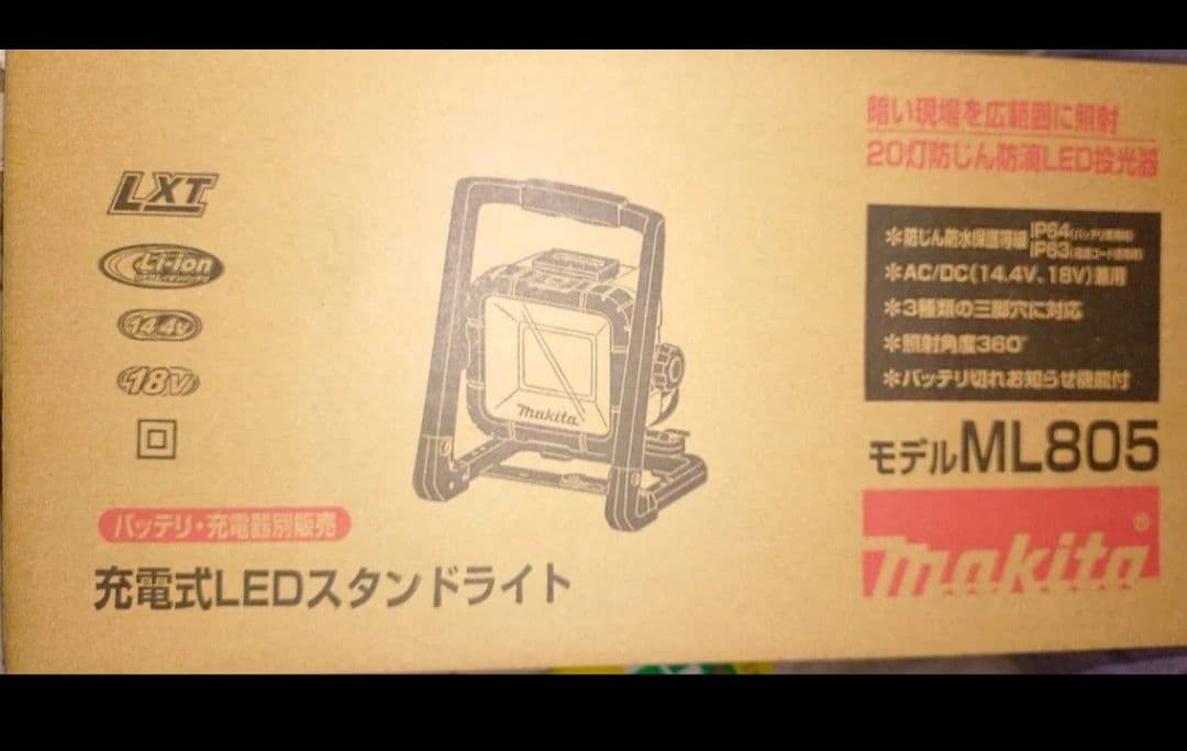 新品未使用　Makita 充電式LEDスタンドライト ML805