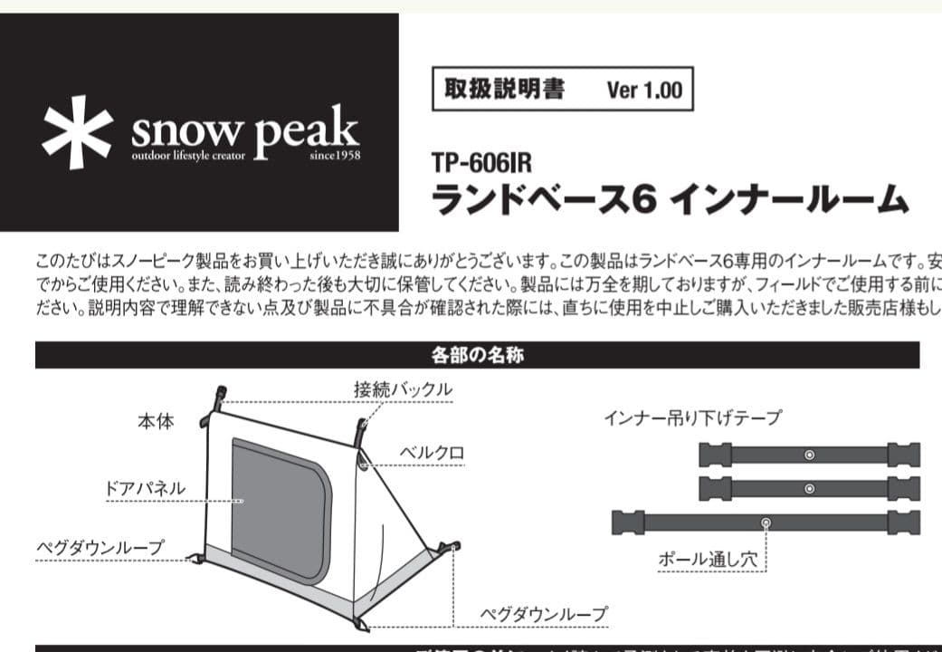 TP-606IR ランドベース6　インナールーム　セット　スノーピーク