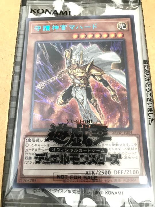 守護神官マハード ブルシク シークレット レア Special Blue ver