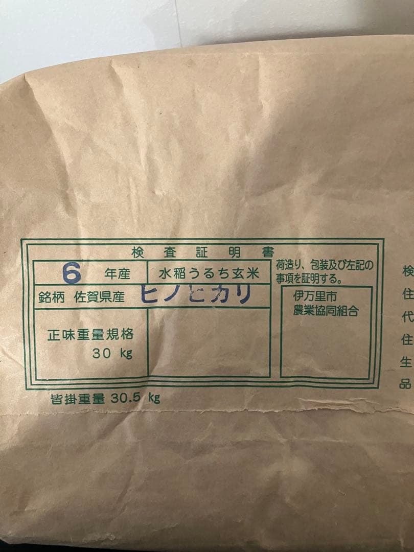 佐賀県産 ヒノヒカリ 30kg 無農薬米