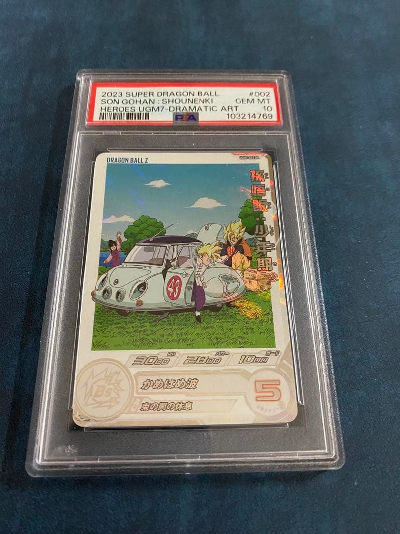 ドラゴンボール ヒーローズうGM7-002DA PSA10