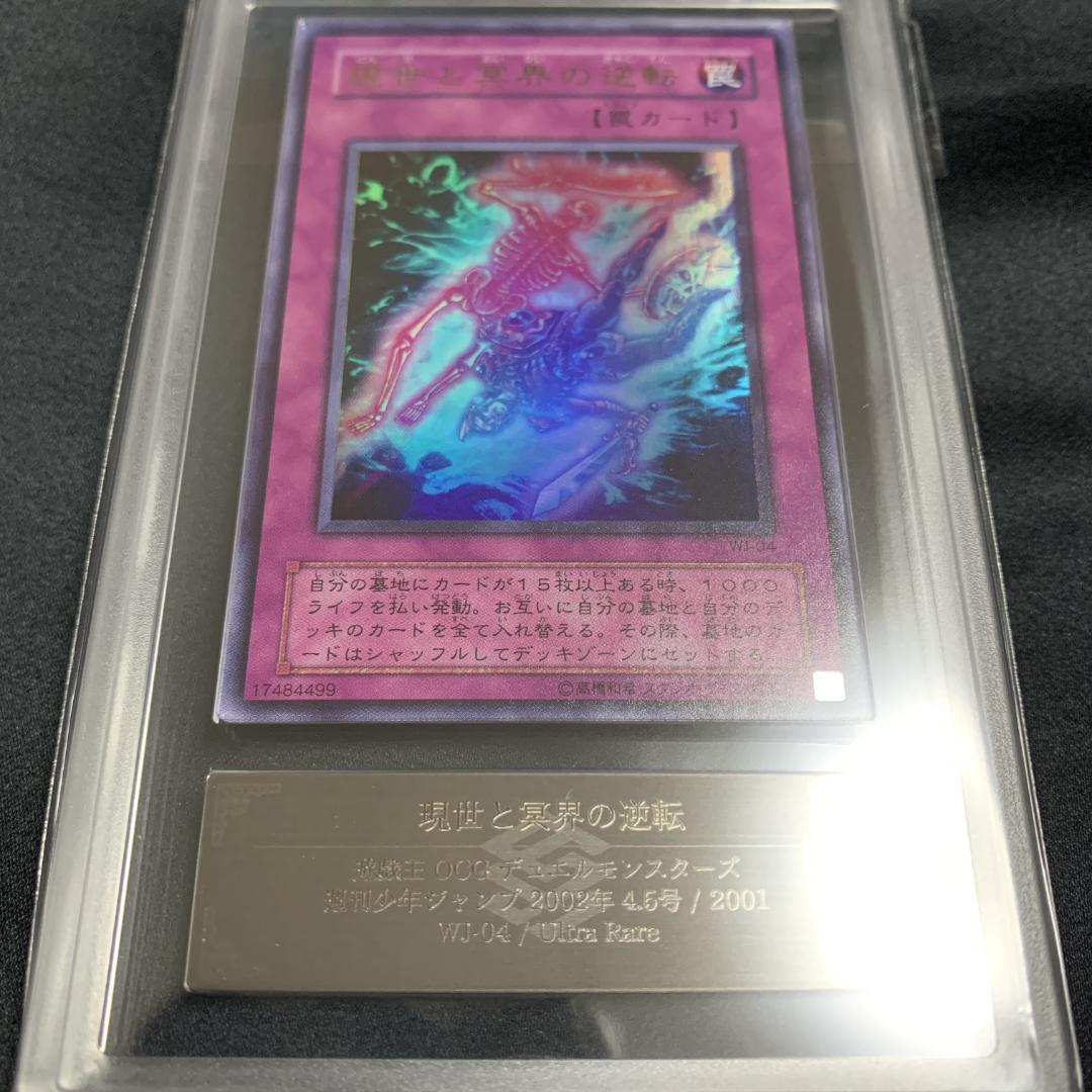 【世界に1枚】初版 ARS10+ 現世と冥界の逆転 ウルトラレア WJ-04