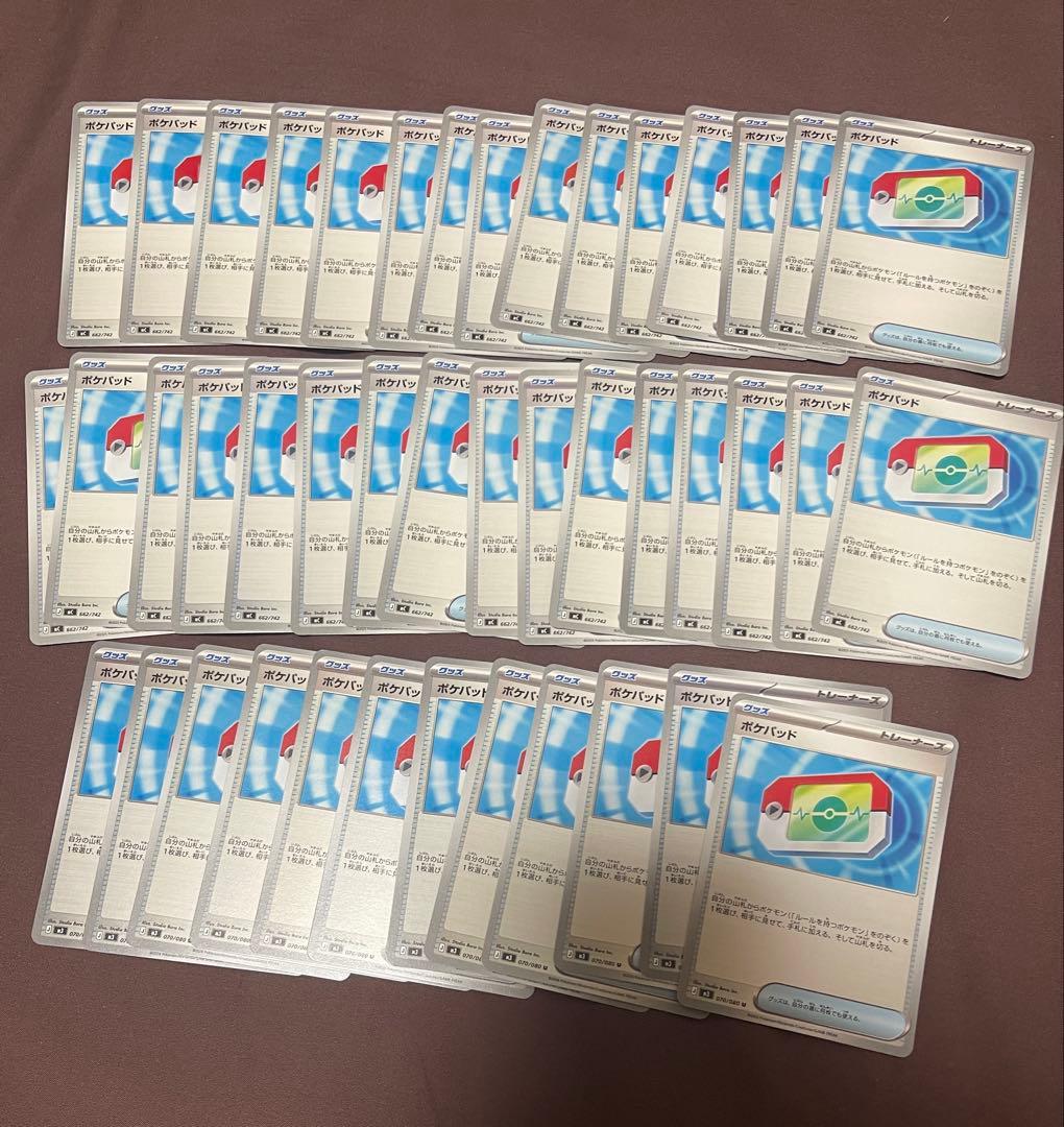 ポケパッド43枚まとめ売り