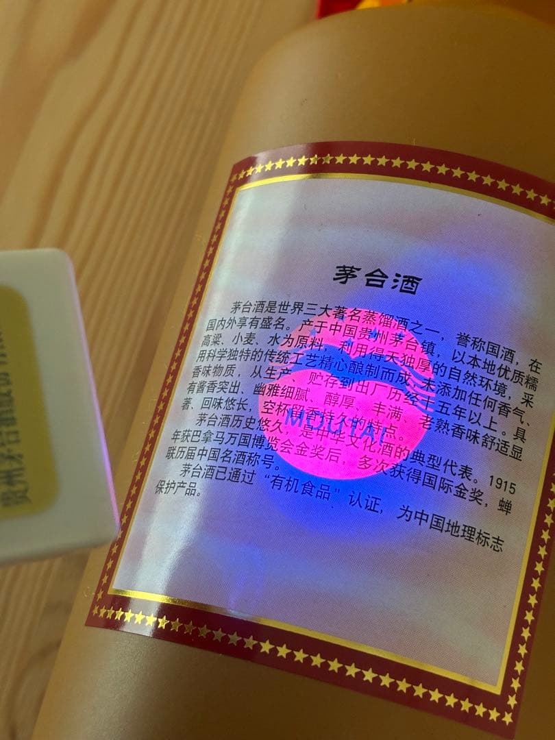 【レア】貴州茅台酒 15年 箱・袋付 500ml　1本