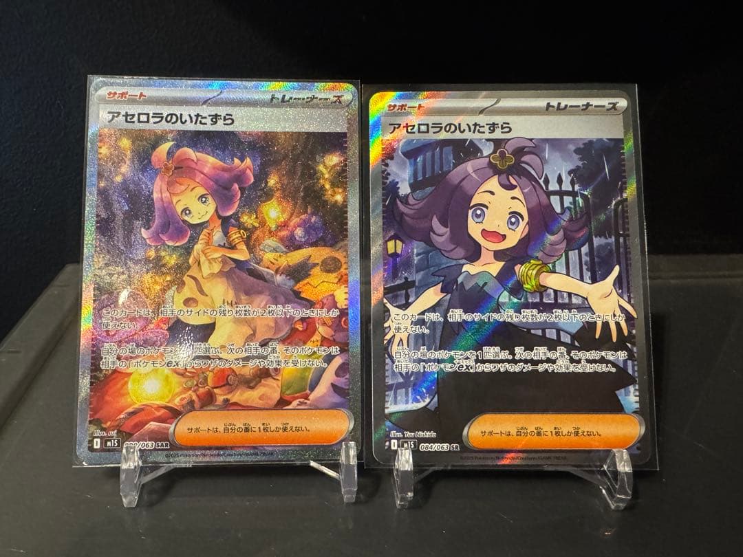い*！様 アセロラのいたずら SAR.SR各1枚セット　ポケモンカード
