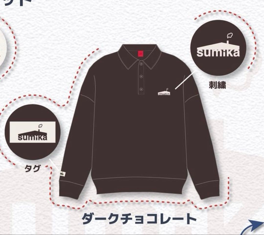 sumika ダークチョコレート ポロシャツ Lサイズ　トレーナー
