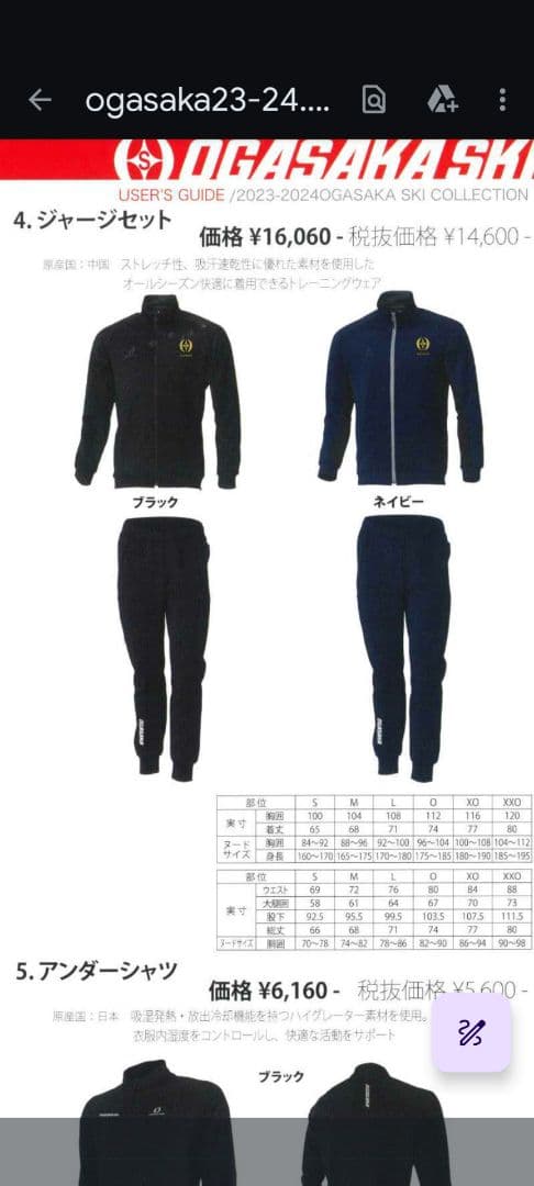 オガサカ　2023-2024モデル　ジャージ上下セット　Mサイズ　中古