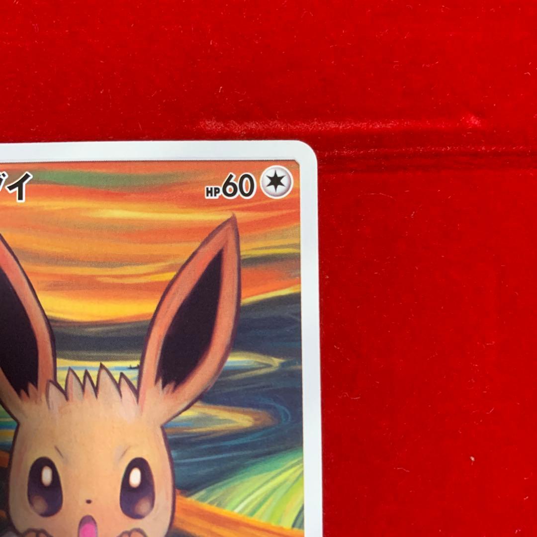 【特価】　イーブイ：ムンク展×ポケモンカードゲーム PROMO SM-Pプロモ