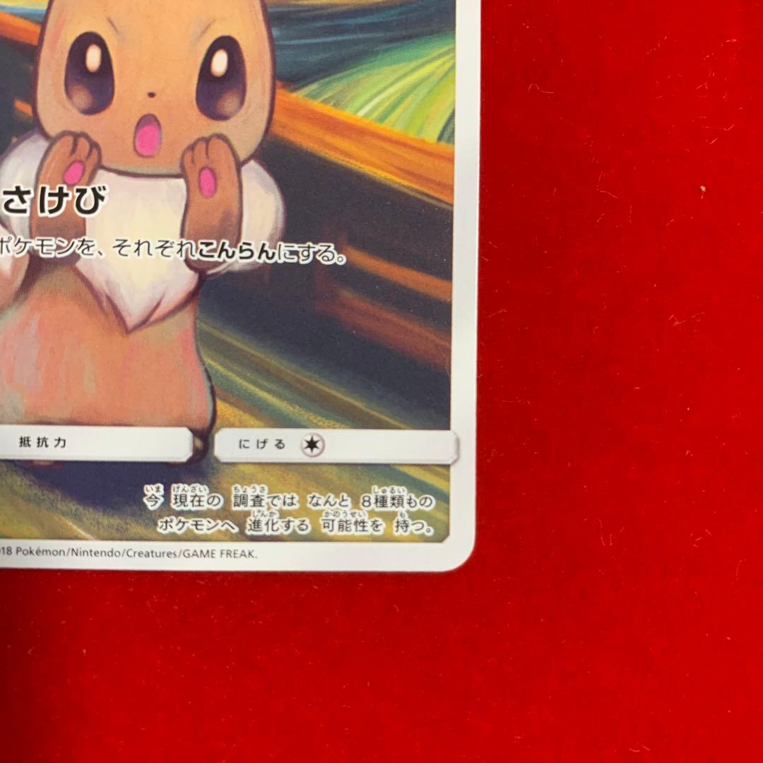 【特価】　イーブイ：ムンク展×ポケモンカードゲーム PROMO SM-Pプロモ