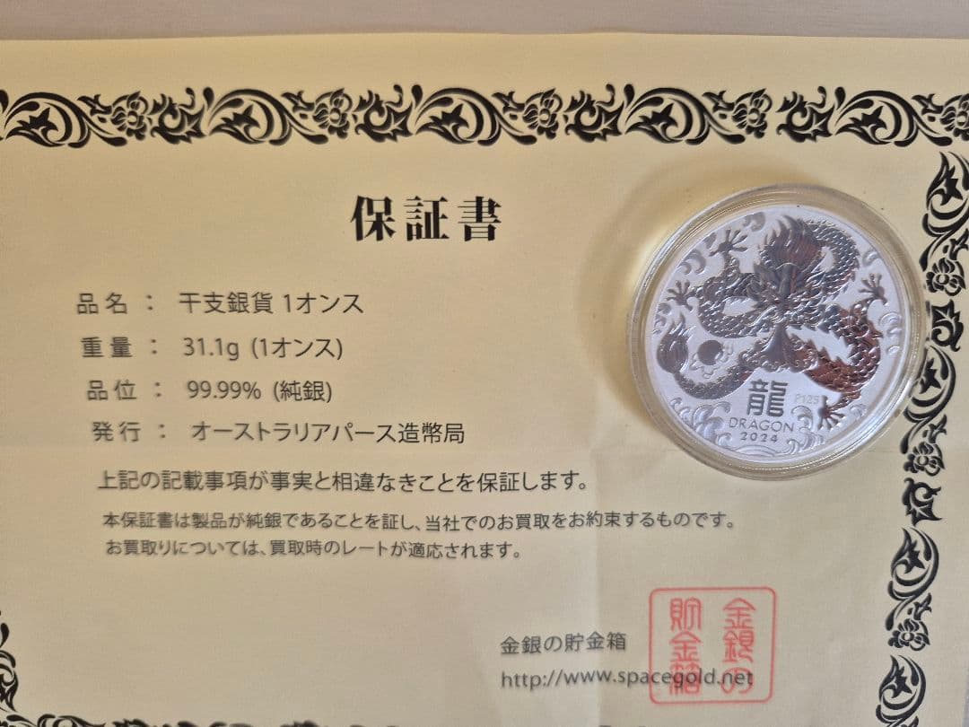 銀貨 1オンス オーストラリア 2024年