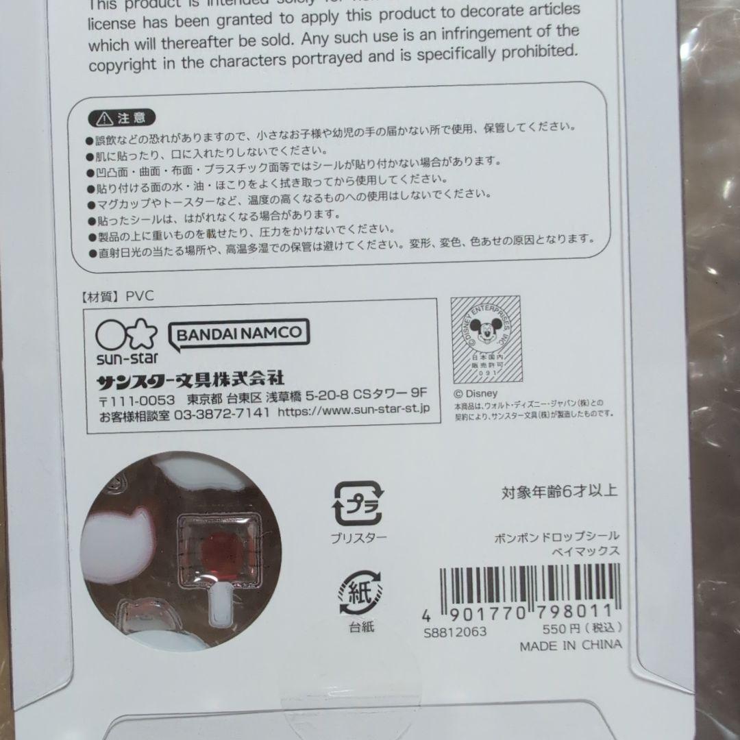 ボンボンドロップシール　ディズニー　8枚セット