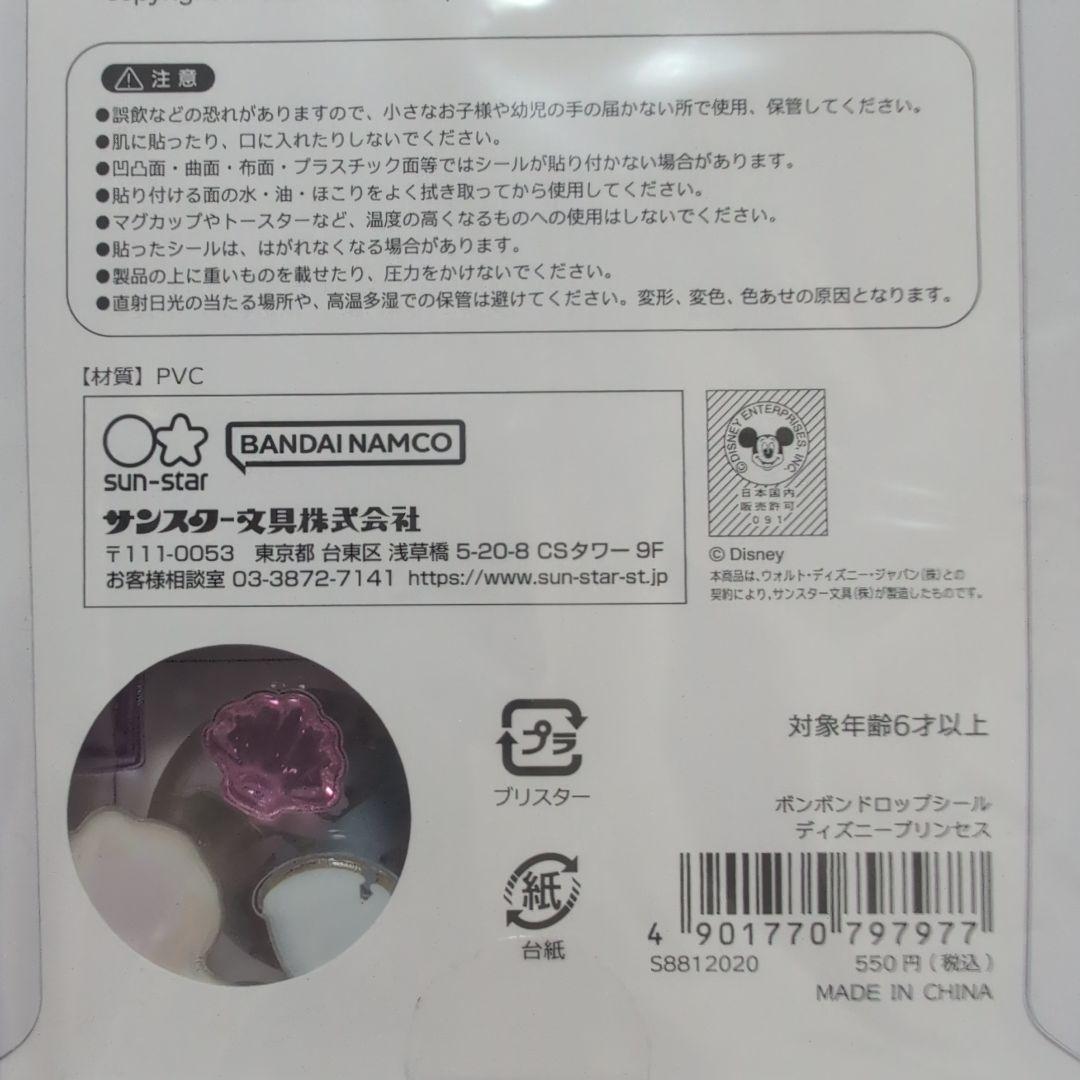 ボンボンドロップシール　ディズニー　8枚セット