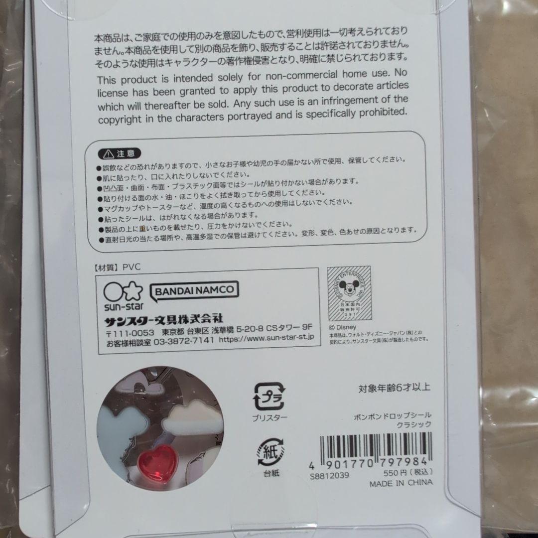 ボンボンドロップシール　ディズニー　8枚セット