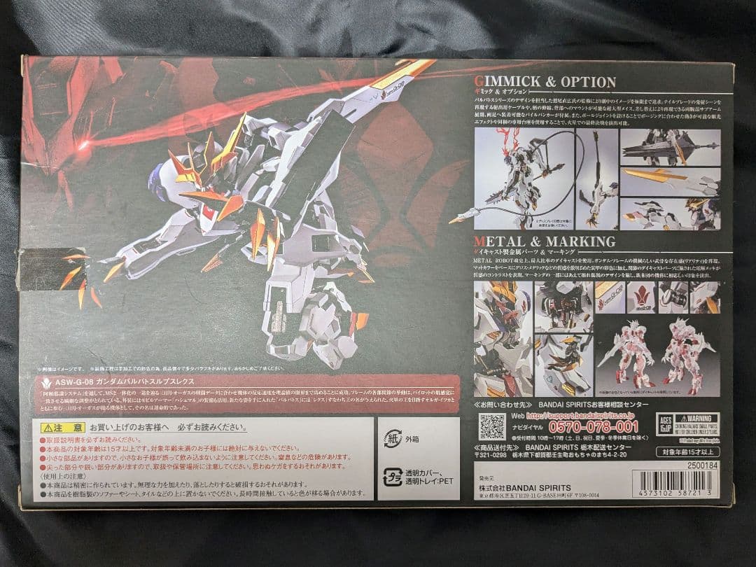 メタルロボット魂 ガンダムバルバトスルプスレクス