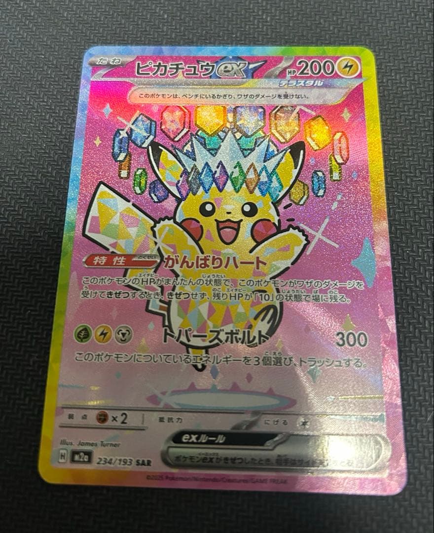 月*夜様 h*r様 ピカチュウex SAR [M2a 234/193]