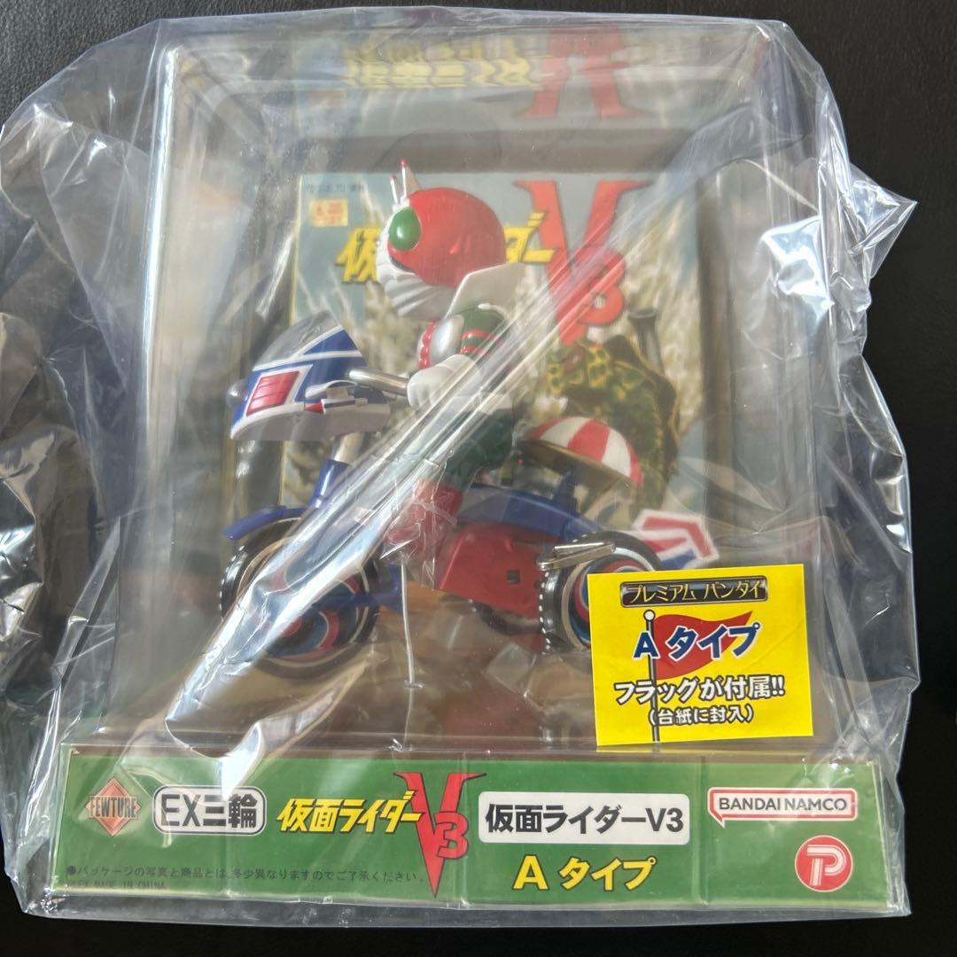 仮面ライダー　EX三輪　Aタイプ　仮面ライダーV3