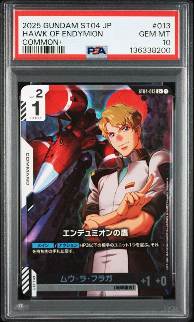 PSA10エンデュミオンの鷹#013 8200