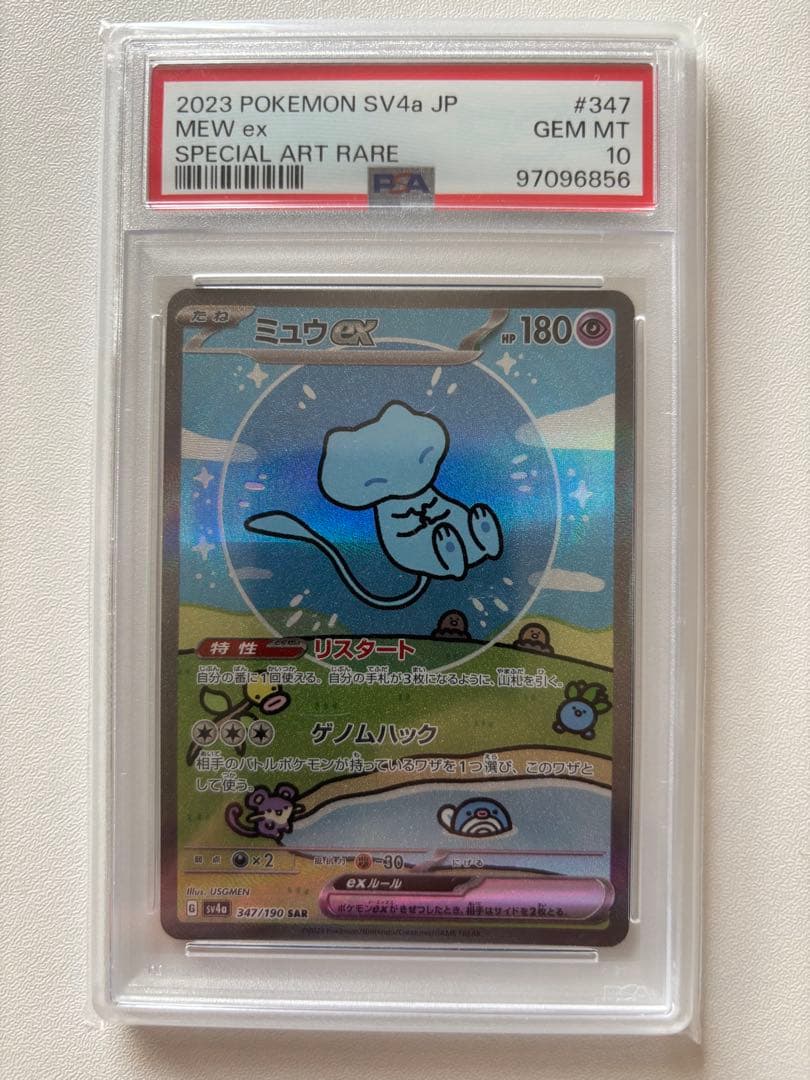 ミュウex SAR SV4a シャイニートレジャーex 347 PSA10