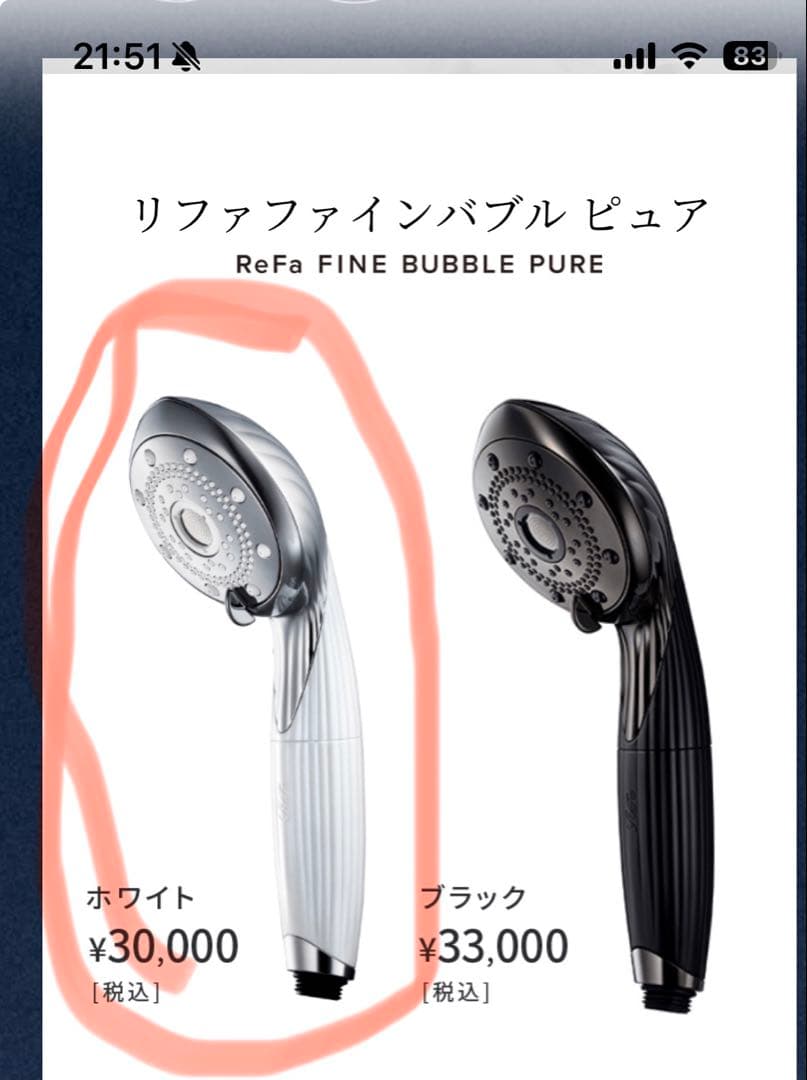 限定ノベルティー付き　新品ReFa リファファインバブル ピュア　ホワイト