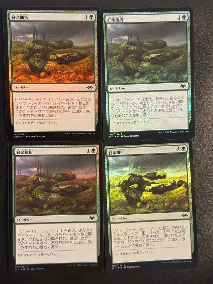 MTG 紆余曲折　日本語　foil 4枚セット