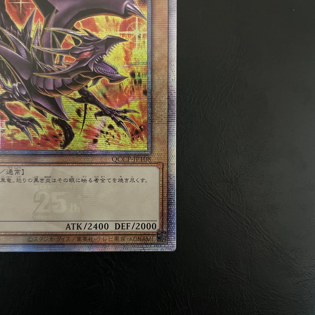 真紅眼の黒竜　 ２５ＴＨ　クオシク　アジア版　 絵違い　イラスト違い　ＱＣＣＰ