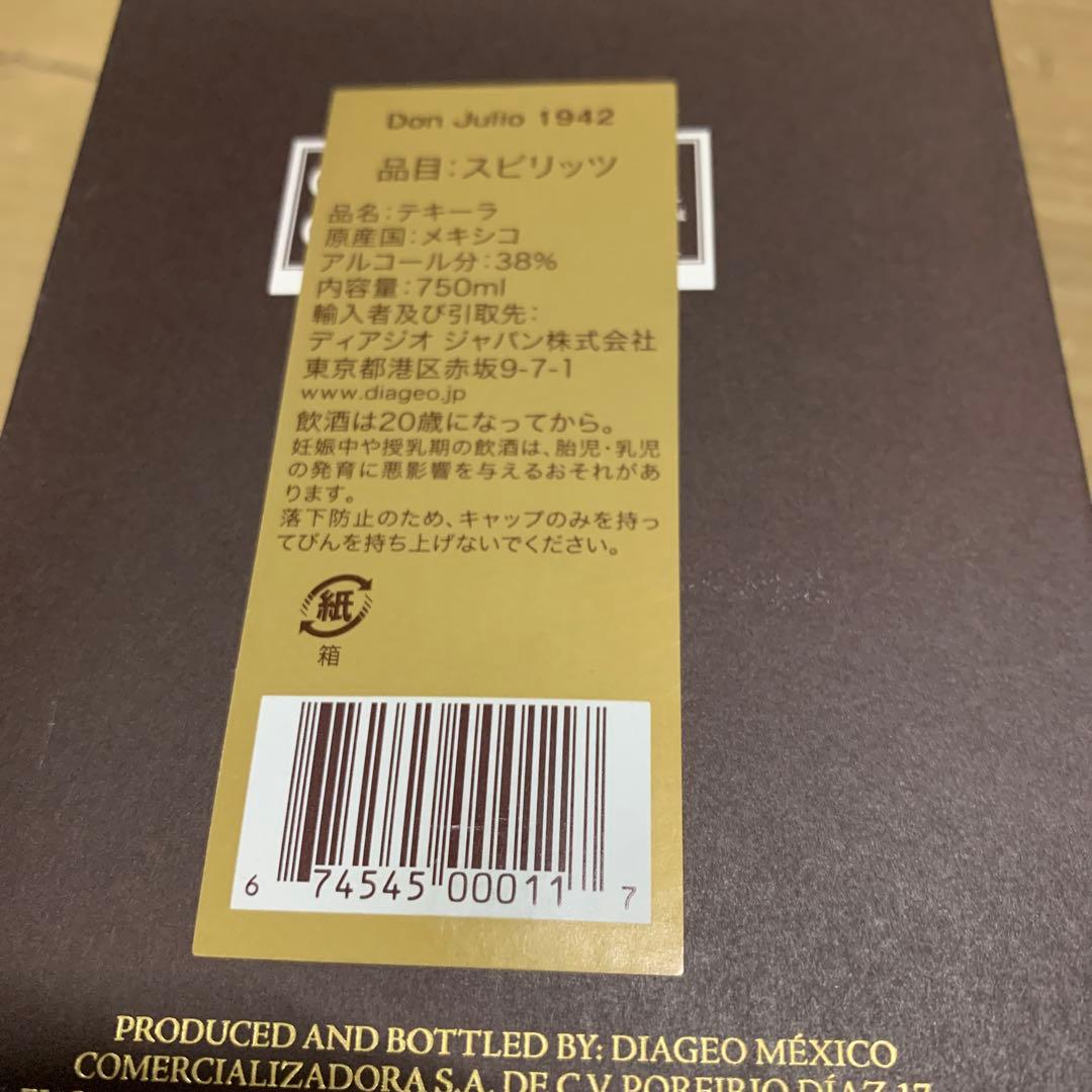 新品　ドン・フリオ 1942 750ml 箱入り[ テキーラ ギフトBox入り