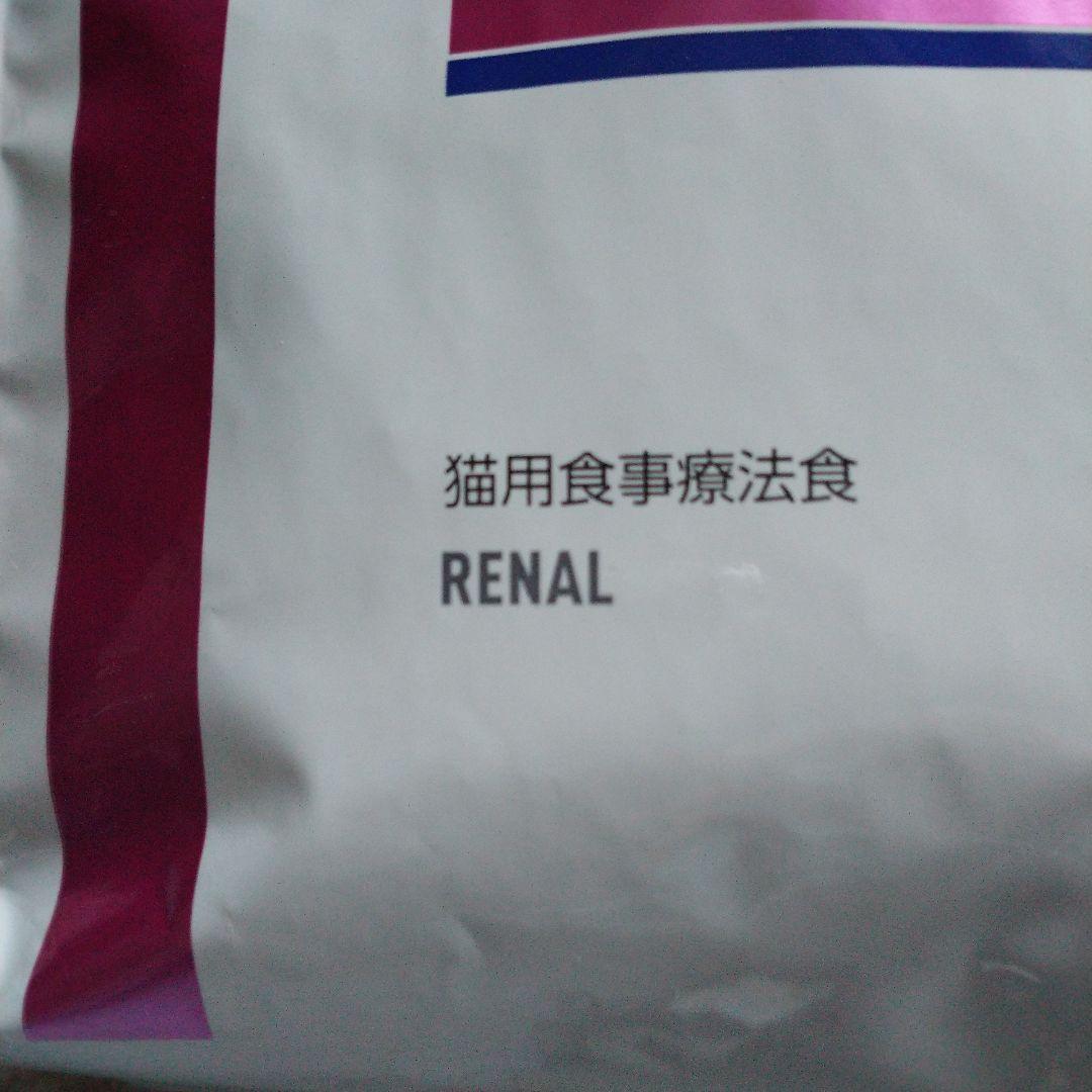 ロイヤルカナン 腎臓サポート 猫用 2kg 1袋