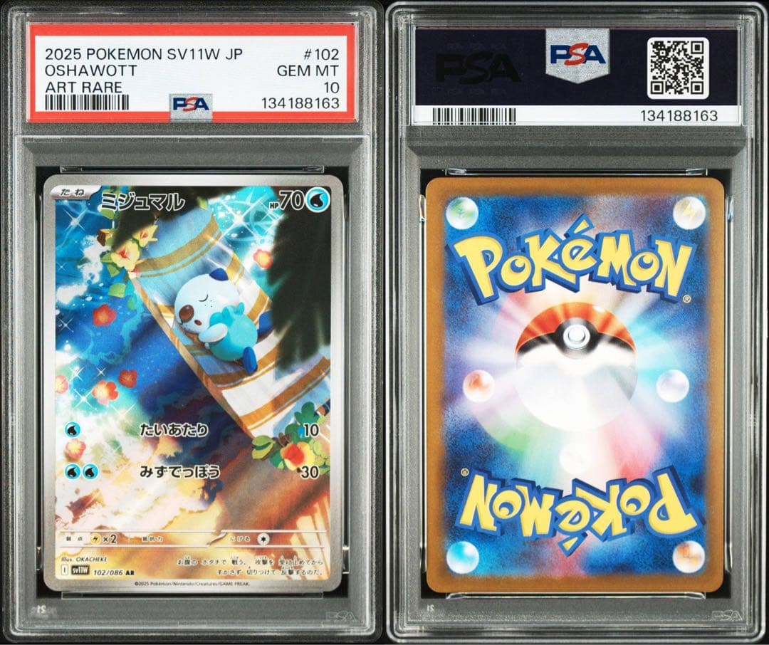 【PSA10】 ミジュマル　AR 102/086 SV11 ホワイトフレア