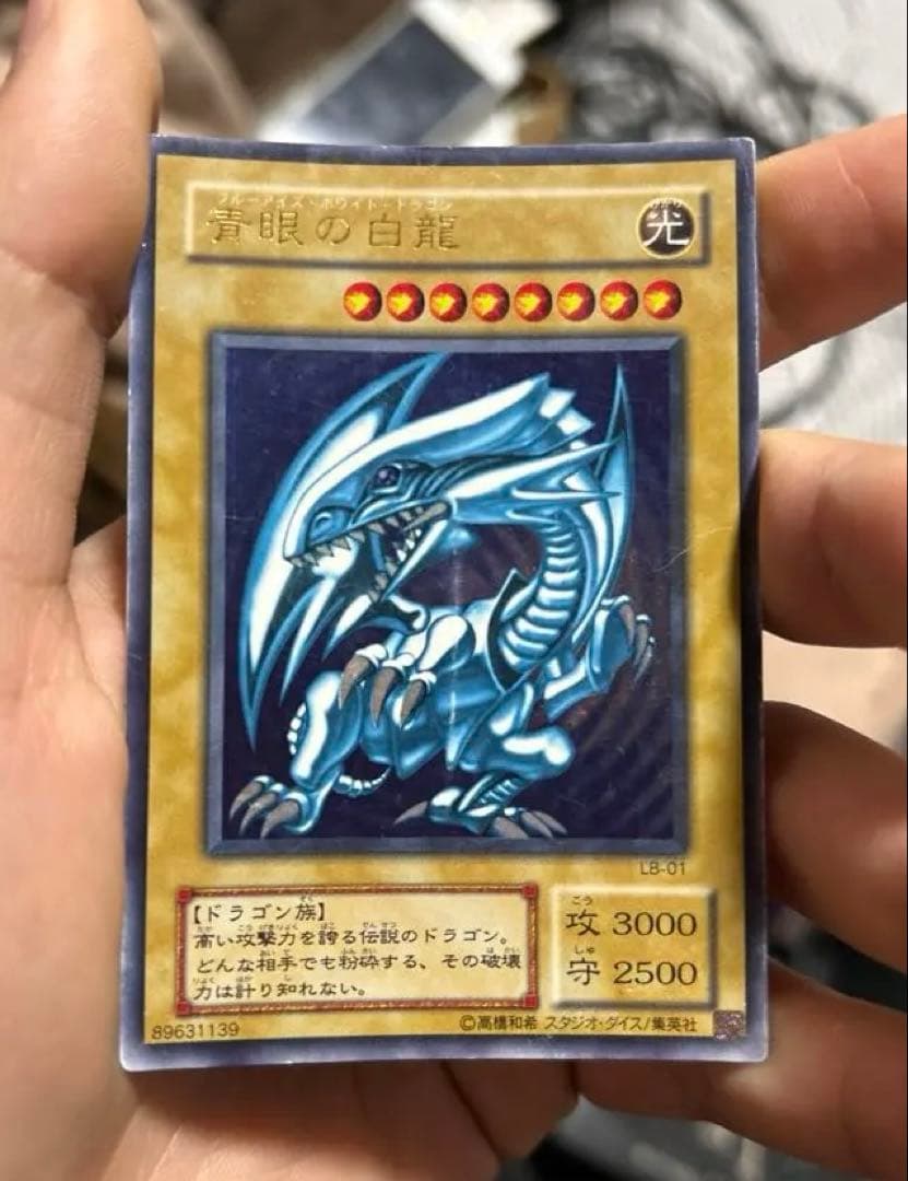 青眼の白龍 LB-01 初期 ウルトラレア 遊戯王 当時物 傷あり