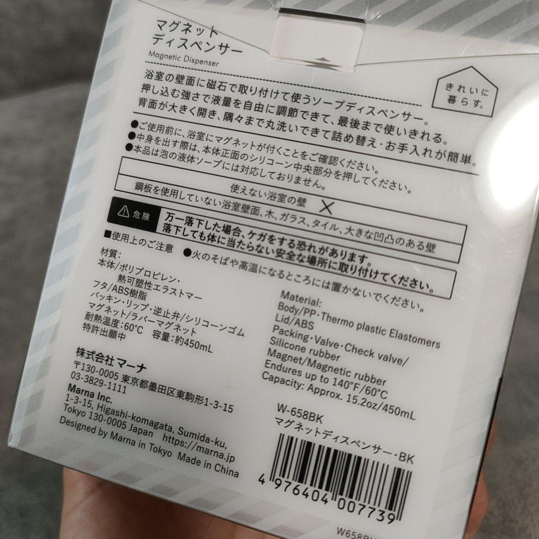 marna ディスペンサー 新品未使用 3個セット