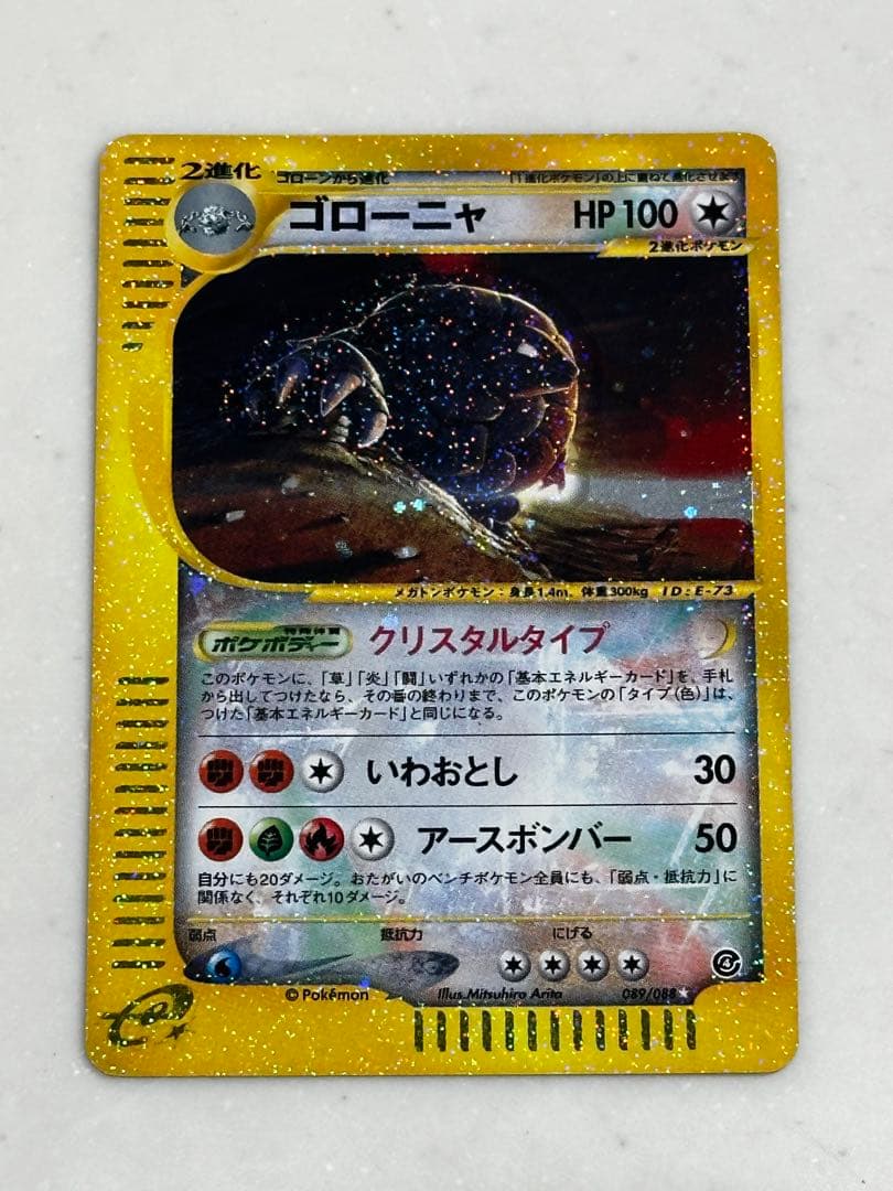 ゴローニャ 拡張パック第4弾 裂けた大地