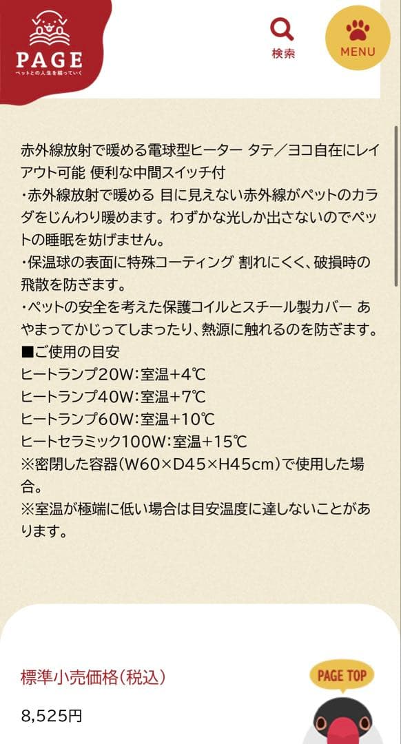 デジタルサーモ300 ヒートランプ 40W 未使用②ペットヒーター