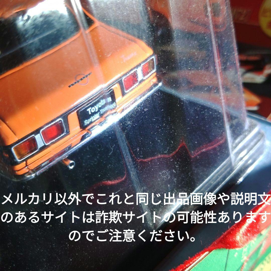 《３０号》1/24国産名車コレクション