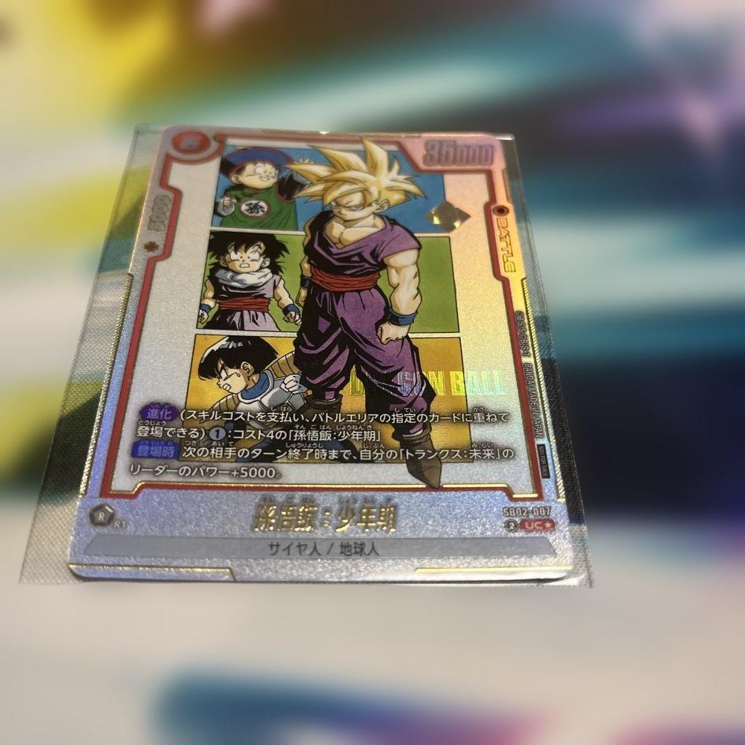 孫悟飯 少年期 アルティメットバトル 優勝プロモ フュージョンワールド