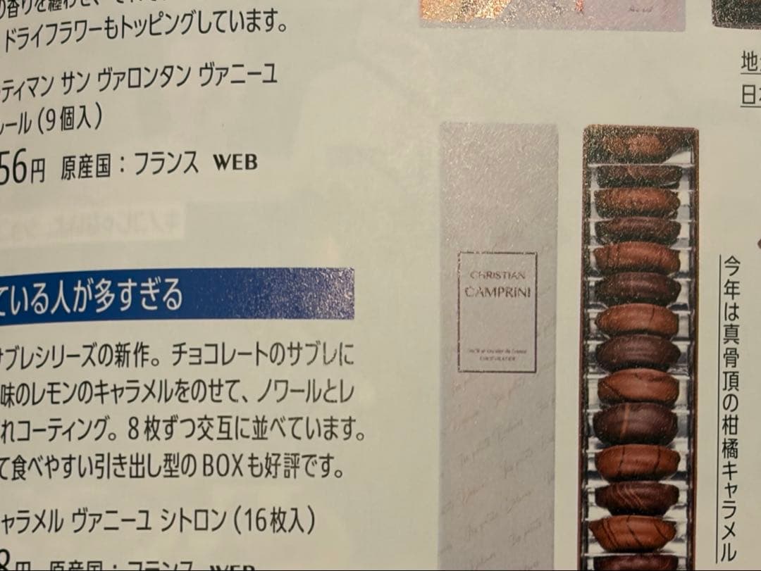 Christian CAMPRINI キャラメル ヴァニーユ シトロン　限定