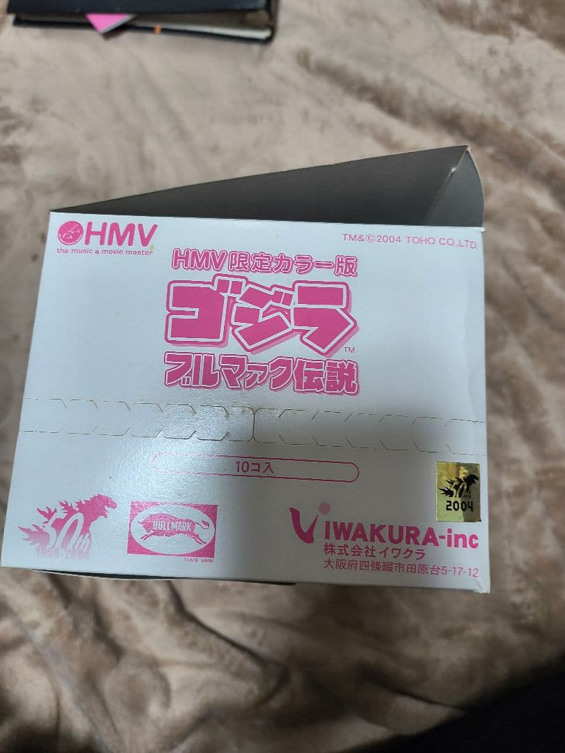 ゴジラブルマァク伝説 HMV限定カラー版10個入りボックスゴジラ貴重サイン入り