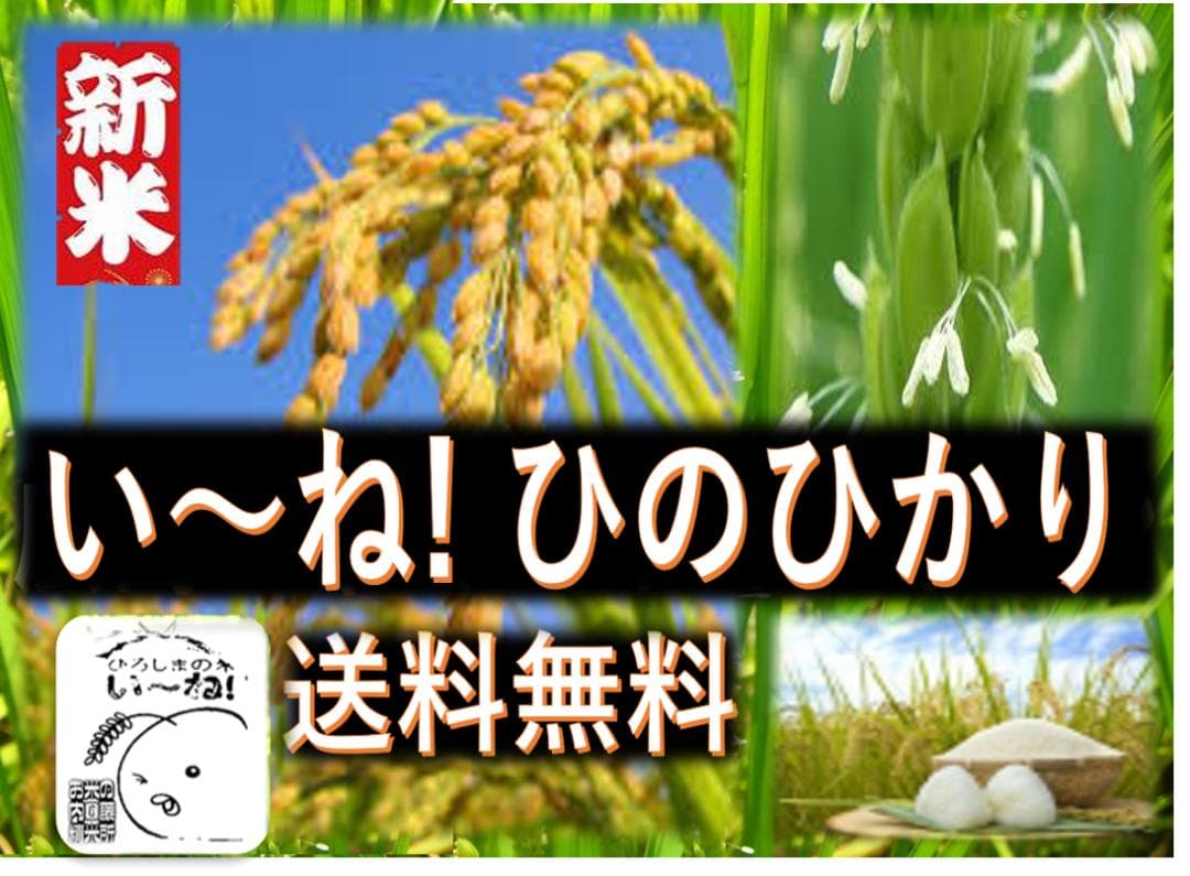 R７★ひろしまの米★ヒノヒカリ20kg（精米後18kg）