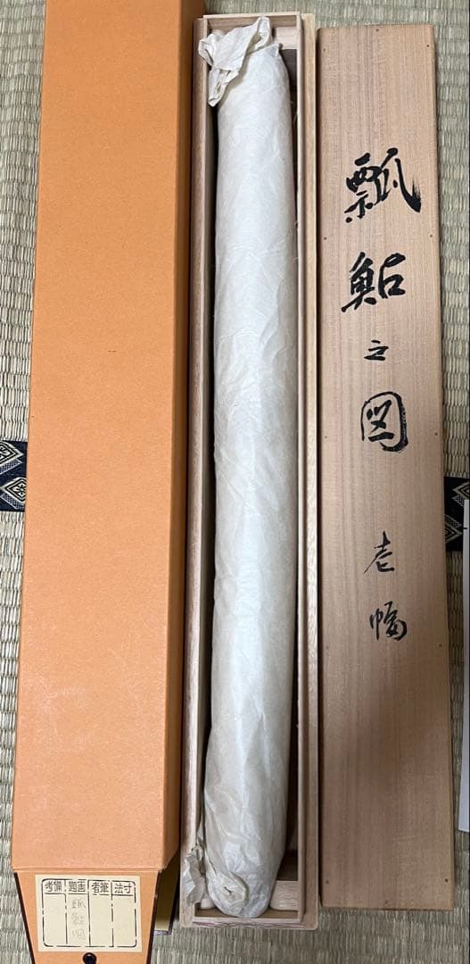 掛け軸　妙心寺 退蔵院 古田宗忠［瓢鮎之図］横物 共箱！