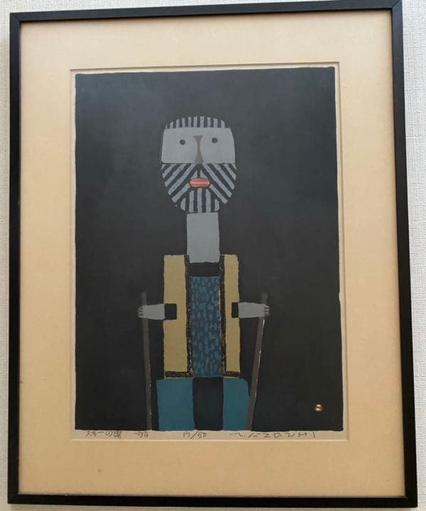 畦地梅太郎　スキーの男