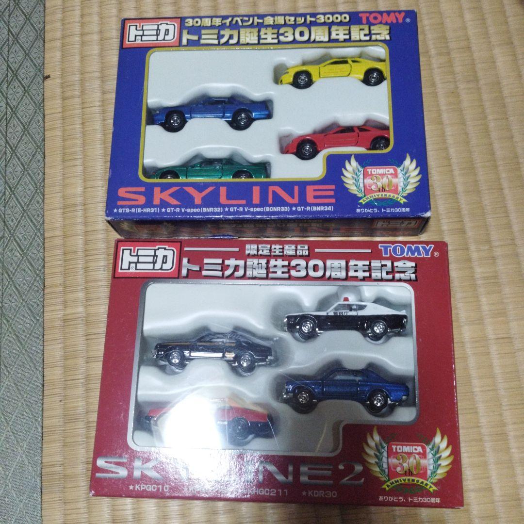 TOMY 30周年記念 SKYLINE ミニカーセット