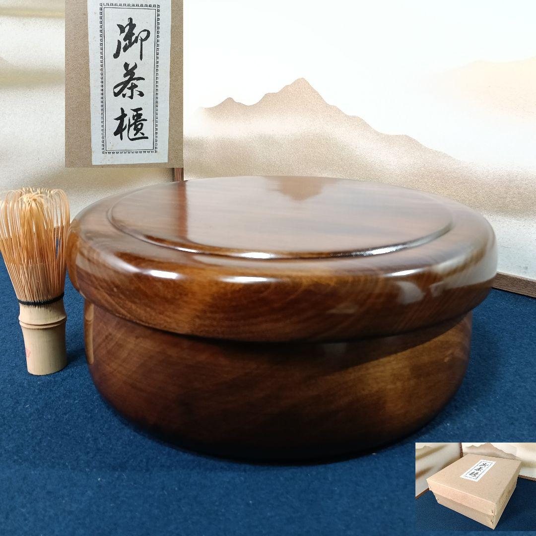 AO26 茶櫃 茶びつ くり抜き 天然木 煎茶道具 工芸品 未使用 紙箱入
