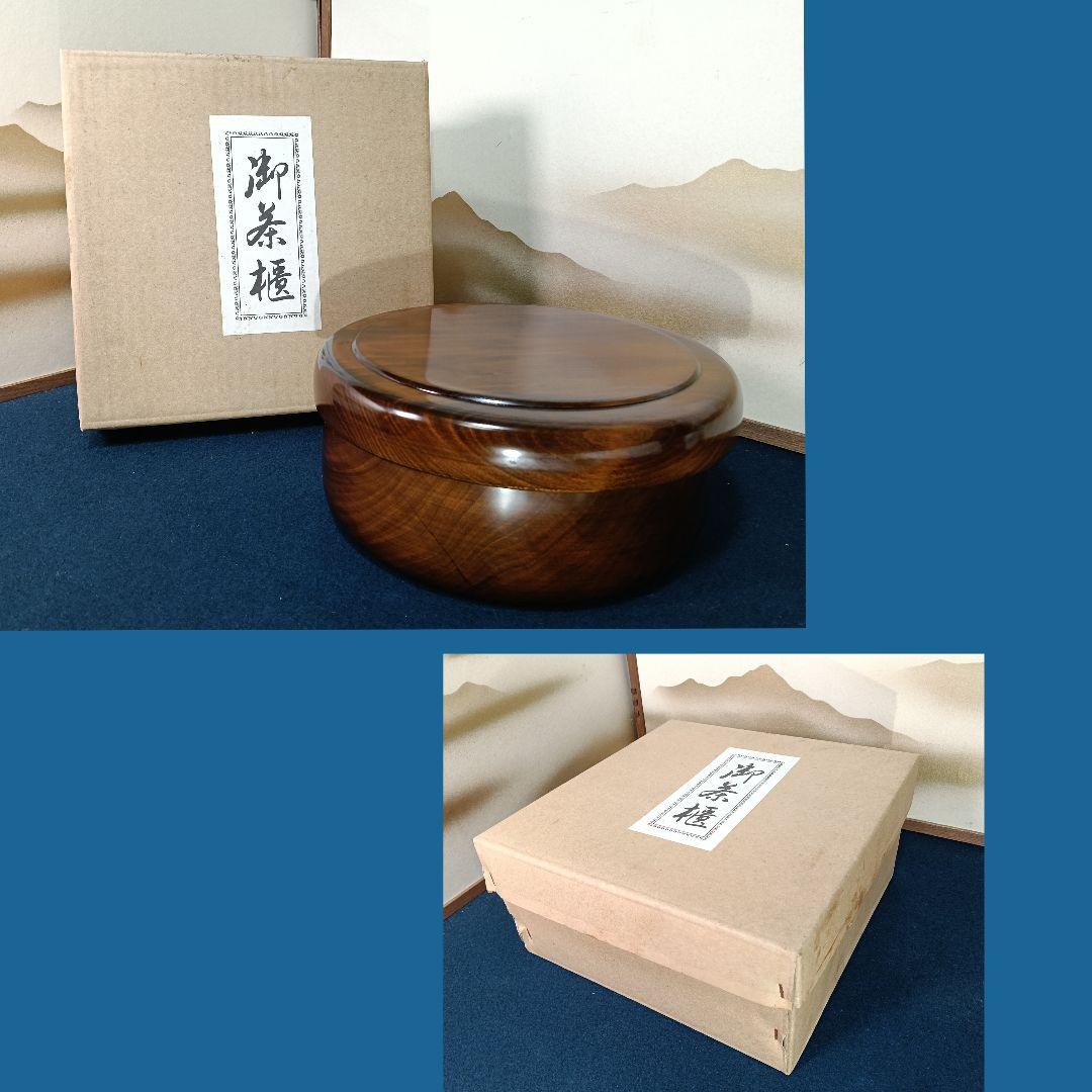 AO26 茶櫃 茶びつ くり抜き 天然木 煎茶道具 工芸品 未使用 紙箱入