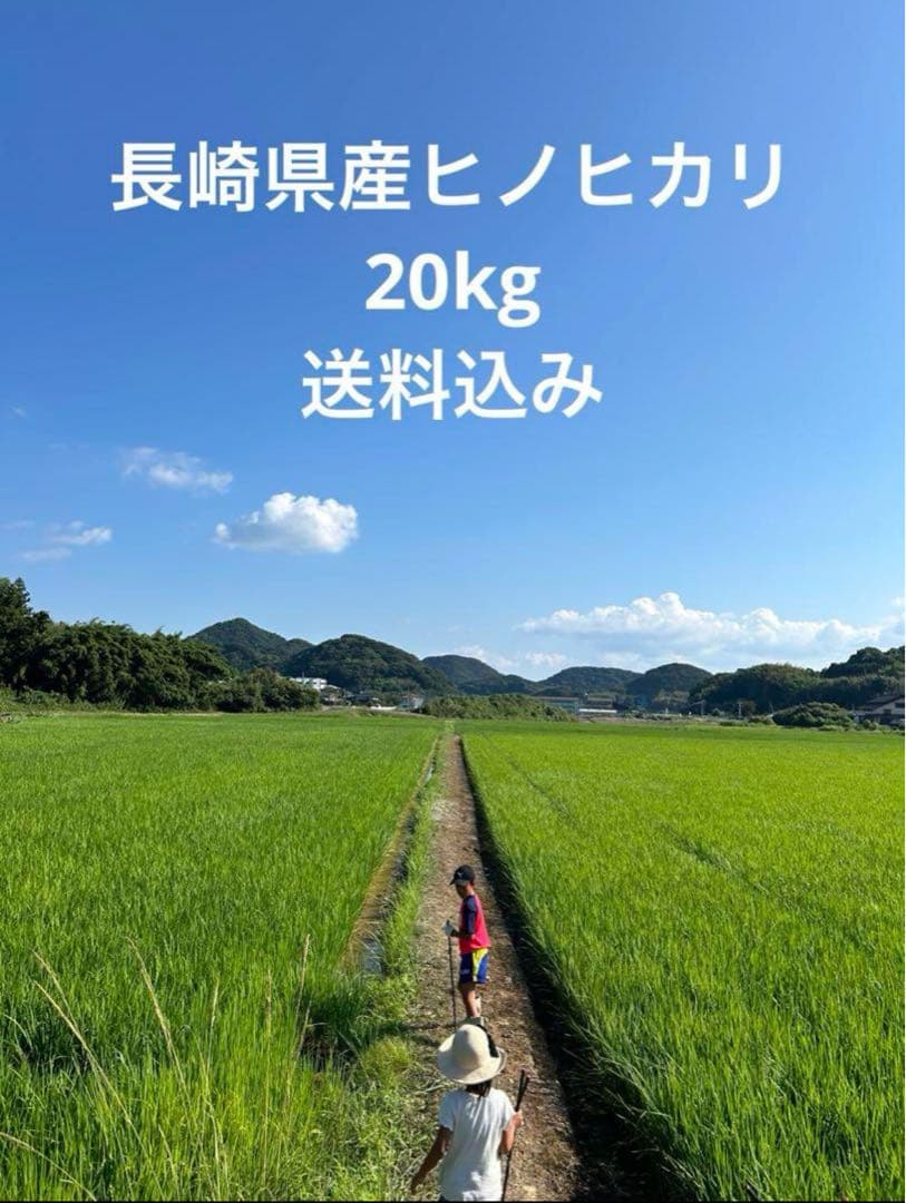 Babyさん専用長崎県産 ヒノヒカリ 20kg