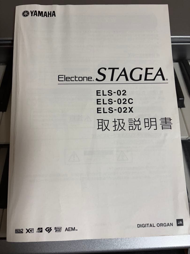 ヤマハエレクトーンELS-02C 2014年製　椅子・説明書付き　お値下げ中