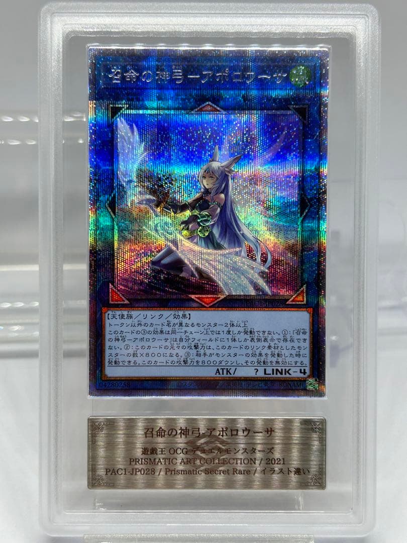 大特化　ARS10+ 召命の神弓 - アポロウーサ　プリズマ