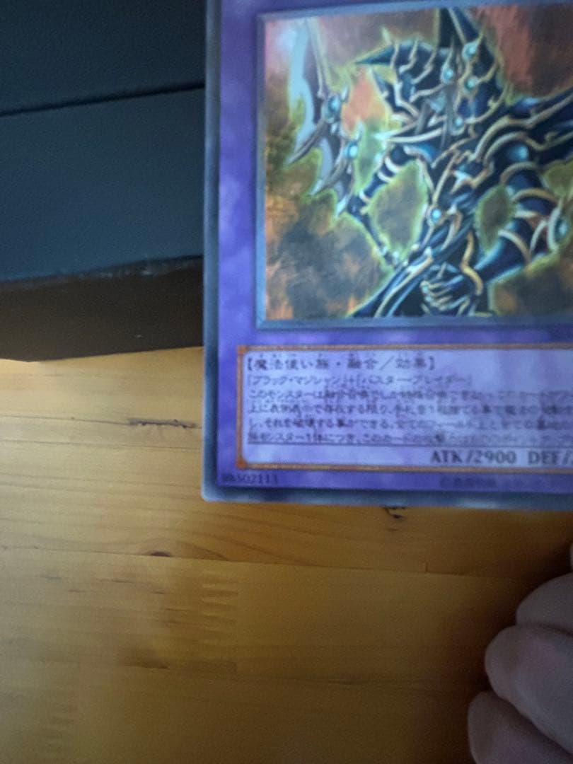 遊戯王超魔導剣士ブラック．パラディンレリーフ