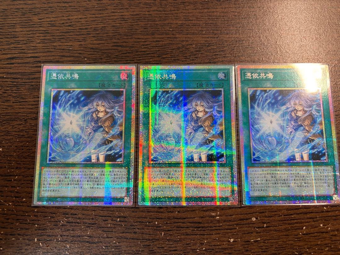 【即日発送】遊戯王 憑依共鳴 プリズマ プリシク アジア版 3枚セット