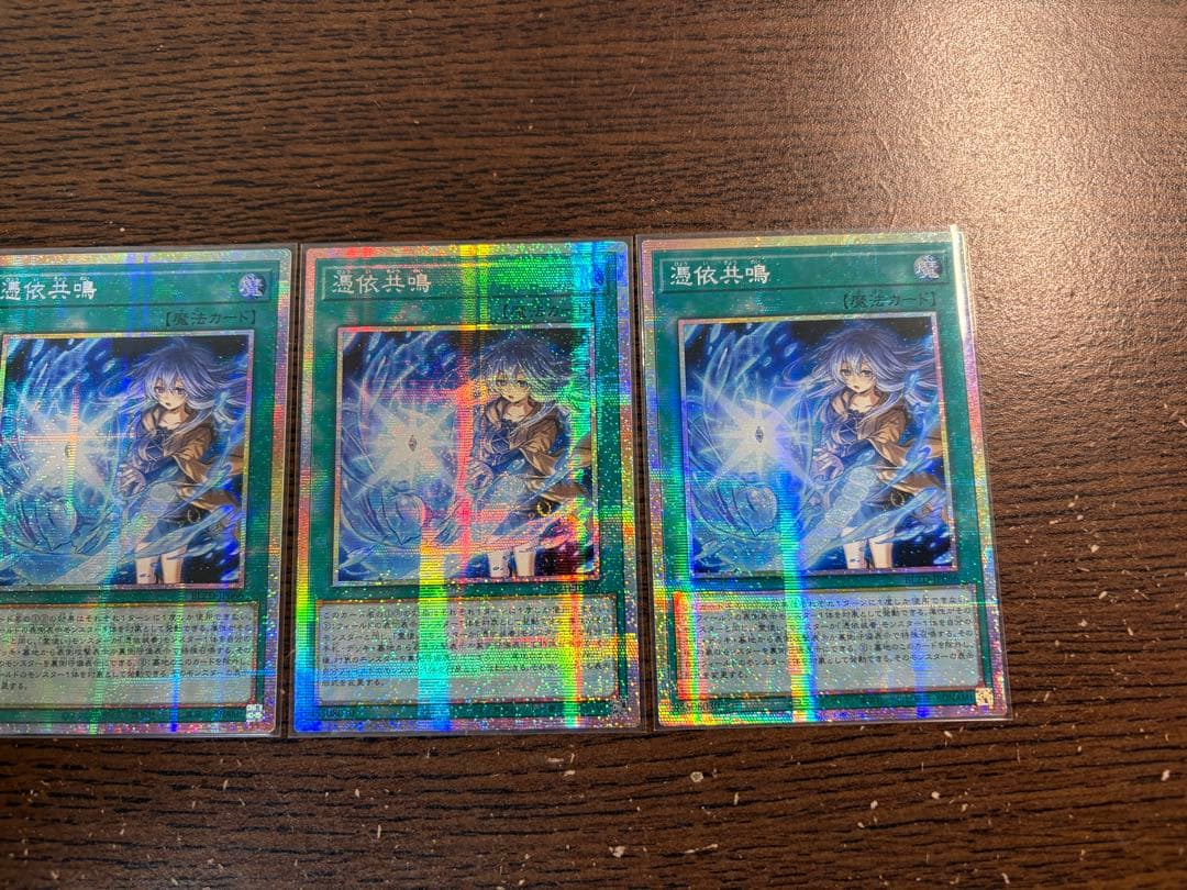 【即日発送】遊戯王 憑依共鳴 プリズマ プリシク アジア版 3枚セット