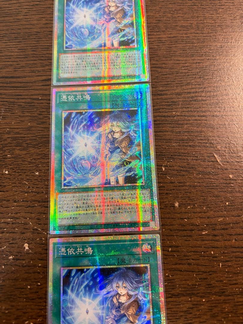 【即日発送】遊戯王 憑依共鳴 プリズマ プリシク アジア版 3枚セット