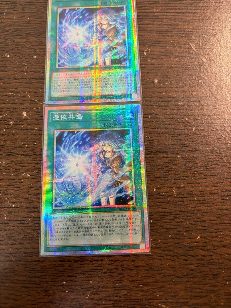 【即日発送】遊戯王 憑依共鳴 プリズマ プリシク アジア版 3枚セット